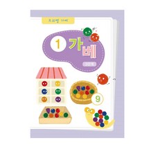 킨더바움 가베워크북3단계 1pc 가베활용서 가베용교재 가베학습지 교사용학습지 가정용학습지 블럭활용서 블럭교재 퍼즐교재 유치원교재 교구책 가베교재 가베책 가베북 블록활용서 가베용학습지 가베놀이교재, 3단계 1교재