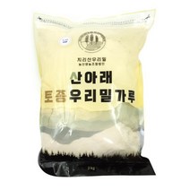 산아래 토종 우리 밀가루 백강밀 백밀가루 강력분, 3kg × 1개, 3kg, 1개