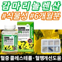 식물성 감마리놀렌산 혈중 콜라스테롤 혈행 개선 피부 건강 도움 여자 여성 비타민e 영양제 달맞이꽃종자유 식약처 인증 식약청 인정 필수 40 50 60 70 대 감마리놀레산, 2개, 180캡슐