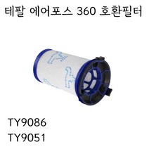 테팔 에어포스360필터 Ty9086 호환필터 데팔청소기필터, 1개
