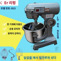 밀가루 빵 제빵 업소용 버티컬 반죽기 믹서기, B15/15리터/1.5kg밀가루/220V