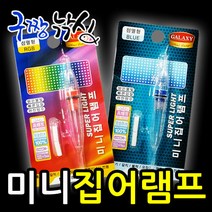 구짱낚시 FF LED 미니집어램프/집어등/호래기/갈치/볼락-미니집어등 미니램프, 루코 라텍스코팅봉돌, G6