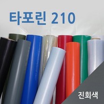 [미래기업] 천막 타포린 아스테이지 원단 재단판매, 타포린210-진회색 1.2m x 1m 씩, 1Ea