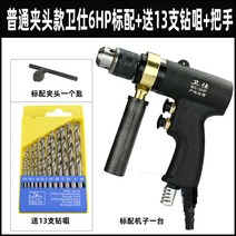 공압 드릴 에어 건 태핑 스레딩 스틸 핸드 드라이버, 베이직 6HP+13 드릴 노즐+핸들