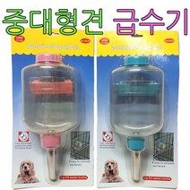 아디펫샵 대형견 중형견 애견 걸이형 급수기 개 물병, 1개, 핑크(품절시랜덤)