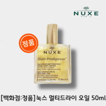 [백화점:정품]눅스NUXE 멀티드라이프로디쥬스오일DRYOIL, ml
