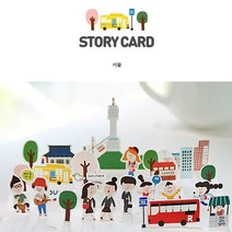 문구용품 스토리 카드 서울 1개
