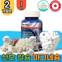 코랄 산호 칼슘 마그네슘 비타민D 아연 칼마디 칼디 마칼디 칼마디아 뼈 치아 신경 근육 기능 유지 마그비 마그디 눈꺼풀떨림 왼쪽눈떨림 눈위 눈아래 눈밑 눈떨림 임산부 수유부 임신준비 CALCIUM MAGNESIUM 1박스
