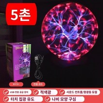 플라즈마볼 매직 램프 플라즈마 볼 정적 글로우 번개 전등 야외 조명 이온 발생기 라이트, Q.5인치 버터플라이 코어