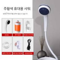 충전식 휴대용 자동 샤워기 세차기 정원물주기, 충전 모델  주황색