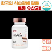 멀티바이오틱스 원기소 장건강 우리균즈 유산균 한국인 포스트바이오틱스 열처리유산균 신바이오틱스 프로바이오틱스 프리바이오틱스 바실러스서브틸러스 미야이리균 남녀노소 10대 20대 여대생, 1통, 60정