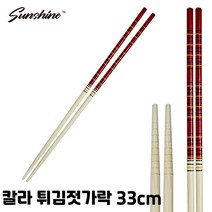 썬샤인 대나무 칼라 튀김 젓가락, 2벌