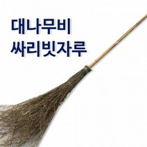 더크린 대나무비 싸리비 재설낙엽 청소빗자루, 상세페이지 참조