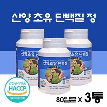 산양 초유 단백질 정 식약처 인증 해썹 네덜란드 산양유 초유 프로틴 추천 고단백 초유 단백질 분말 씹어먹는 정제 난소화성말토덱스트린 대용량, 1일2정_3(개)