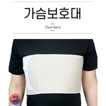 가슴보호대 흉부 늑골 갈비뼈 체스트 밴드 립벨트 가슴벨트, 베이지 얇은타입