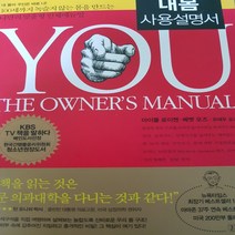 내 몸 사용 설명서/마이클 로이젠.김영사 .2007