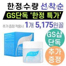 [체험특가] 트리야 수분크림 탄력크림 시카크림 (정가26 000원), 옵션 선택:04_시카크림70g