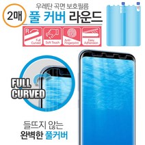 V300 전용 (LG V30) _ (전면2장 1세트) KU7 풀커버 우레탄 휴대폰 액정 보호필름, 전면2장 1세트