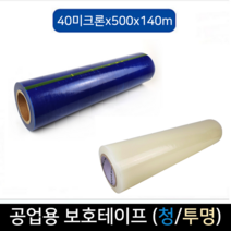 청보호테이프 투명 보호테이프 필름 뒤틀림방지 포장용 면보호용, 청색