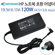 HP 120W 노트북 전원 어댑터 아답터 충전기 19.5V 6.15A 외경 4.5mm 파랑색 팁, AD-NK12019B