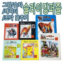 IQPLUS 슬라이딩퍼즐 36조각 조각맞추기, 36p, 머털도사