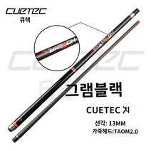 당구 큐대 개인 럭셔리 카본 블랙, 13mm 펀치 블랙