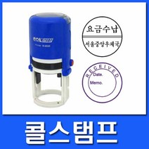 원형 스탬프 고무인 도장 요금 수납 후납 별납 우체국, R-0532 주문제작, 검정