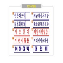 [유진스탬프] 고무인/스탬프/만년도장[사무용고무인]전제품 주문제작 주문제작