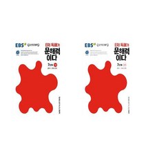 EBS ERI 독해가 문해력이다 7단계 기본+심화 2권세트 (중1-2학년권장), 중등1학년