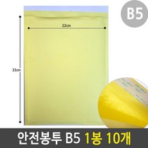 PGM1*^몰안전 봉투 에어캡 택배 우편 비닐 포장 B5 1봉 10개 뽁뽁이 뽁뽁이서류 에어^*1췤pgm, a^^*옵션없슴