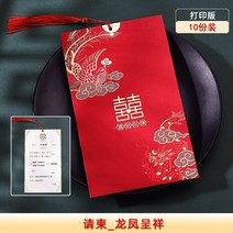 요청함 인쇄가능 청첩장 팬시 결혼피로연 개성 맟춤제작 보이핏 볼륨 희첩 중국식 글쓰기 초대장 2571355774, 용과 봉황 상서로운 조짐을 나타내다