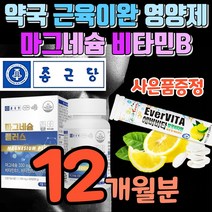 고농축 마그네슘 440 비타민b 마그네 비 근육 신경 기능 도움 마그네슘제 마그 비타 비타민 보조 식품 한쪽 눈 아래 눈밑 눈꺼풀 허벅지 다리 종아리 쥐 보충 제 근이완