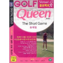 DVD 비너스골프백과 퀸골프-숏게임 실전레슨 (퍼팅. 칩샷. 피칭. 샌드샷)