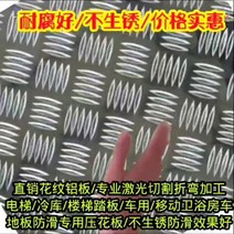 알류미늄판 알루미늄판재 알미늄판재 양각 미끄럼 방지 알루미늄 합금 계단 냉장 자동차 패턴 알루미늄 플레이트 2mm3mm4mm5mm 레이저 벤딩 가공, 1.5*100*100