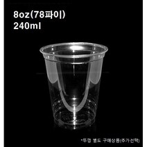 8온즈 테이크아웃 PET 78파이 투명 아이스컵 50개 1000개 8온스 8oz 뚜껑별도, 8oz(78파이_1000개)