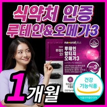루테인 rtg 오메가 3 알티지 알티쥐 오네가 쓰리 스리 홈쇼핑 로테인 류테인 침침한 흐릿한 눈 건강 부모님 영양제 알티즈 엘티지 오네가 오매가 오에가 식약처 인증 건강기능식품