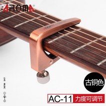 기타 카포 브리지 핀 메탈 변조 핀 고전민요 컨버터블 포인트 컬러 클립 카포, AC11고동색