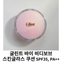 글린트 바이 비디보브 스킨글라스 쿠션 / 본품 리필 / 쉬어아이보리 퓨어베이지 글린트바이비디보브 스킨글라스쿠션 쉬어 아이보리 퓨어 베이지 글린트바이 팩트 쿠션팩트, 본품(21N 쉬어 아이보리)