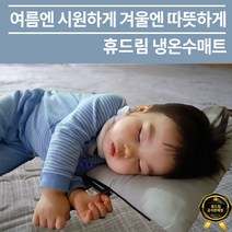 휴드림 냉온수매트, 더블