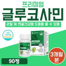 고급 글루코사민 식약처인증 엔아세틸글루코사민 프리미엄 NAG MSM 연골 가루 분말 엔에이지 할머니 80대 n아세틸1개 1통 1박스 3개월 분 노인 관절 연골 건강 손가락 무릎