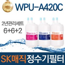 SK매직 WPU-A420C 고품질 정수기 필터 호환 1년관리세트, 선택02_2년관리세트(6+6+2=14개)
