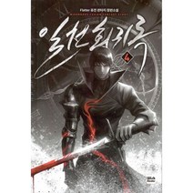 밀크북 일천회귀록 4, 도서
