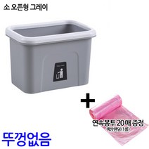 민스리빙 걸이형 음식물 쓰레기통 싱크대 휴지통 비닐봉투, 소(오픈그레이)