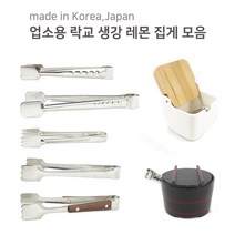국산 일제 스텐 미니 락교 생강 레몬 얼음 각석탕 김치 깍두기 반찬 락교통 집게 모음, 3. 미니락교집게(9.8cm)