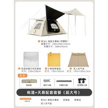 낙타 야외 캠핑 텐트 휴대용 비닐 들어 갔어 두꺼운 가족 캠핑 피크닉 완전 자동 캐노피 텐트, 20. 편안한 캠핑용 비닐선크림 치즈컬러 특대형 4종