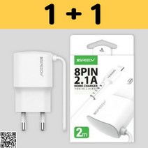 아이폰 일체형충전기 8핀, (1+1할인)2.1A 2m White