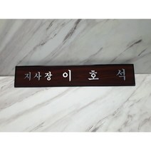 호마이카명패 추천 가격정보