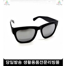 패션선글라스 두꺼운안경다리선글라스 스타일리쉬선글라스 패션용선글라스