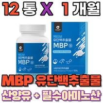 유단백 추출물 mpb bacc 엔비피 류신단백질 산양유단백질 먹는 필수아미노산 동물성 식물성 단백질 밀크칼슘 완두단백분말 분리대두단백 로이신 보충제, 12통(1개월)