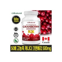 캐나다 슈퍼푸드 40배 고농축 블루베리 500mg 120캡슐 캐나다생산 직발송, 50배 농축 캐나다 크랜베리 120캡슐 4개월/캐나다생, 50배 농축 캐나다 크랜베리 120캡슐 4개월 캐나다생